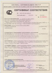 . Сертификат соответствия на горелки ЖБЛ