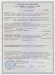. Сертификат соответствия на регулятор давления газа прямого действия типа РД, РДУ