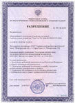 . Разрешение на применение горелок УГТ–ТЕМП мощностью от 12 до 200 КВт