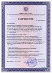 . Разрешение на применение КГЭЗ, РД, РДУ