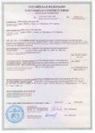 . Сертификат соответствия Мегават-М