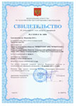 . Свидетельство об утверждении типа средств измерений RU.C.32.001.A №44590