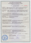. Сертификат соответствия на ЗЗУ