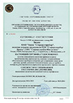 . Сертификат соответствия ГОСТ ИСО 9001:2011