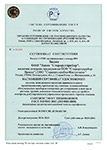 сертификат соответствия ГОСТ Р №РОСС RU.ИС08.К01783 от 8.04.2013 сертификат соответствия ГОСТ Р №РОСС RU.ИС08.К01783 от 8.04.2013
