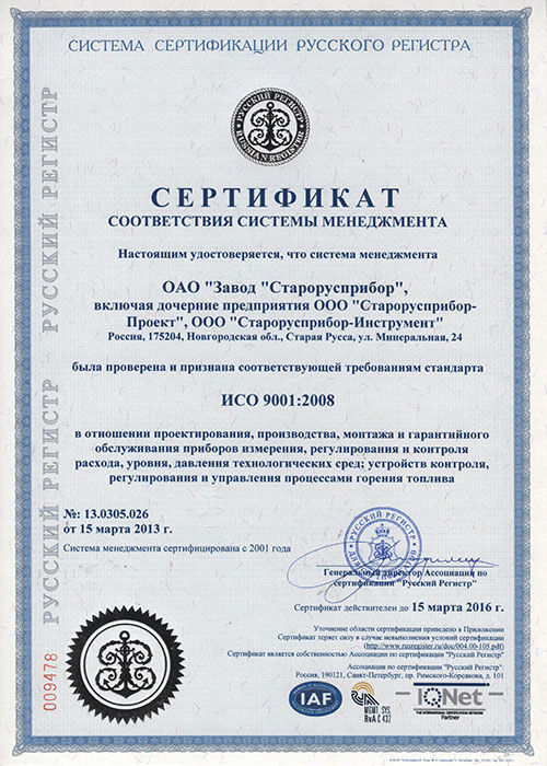 Сертификат соответствия системы менеджмента ИСО 9001:2008 фото