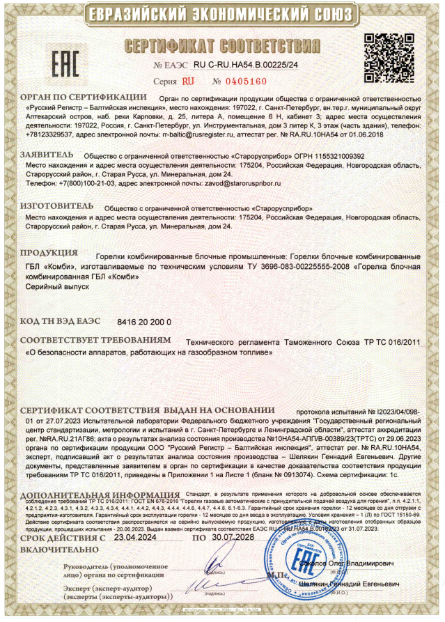 Сертификат соответствия на горелку блочную комбинированную ГБЛ Комби фото