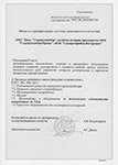 . Сертификат соответствия ГОСТ ИСО 9001:2011 Приложение