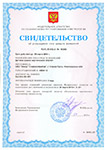 . Сертификат об утверждении типа средств измерений ЭХО-5Н 2013