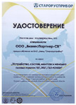 . Удостоверение о прохождении обучения Бизнес партнер СВ-001