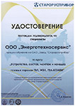 . Удостоверение о прохождении обучения по ГБЛ Энерготехносервис 001