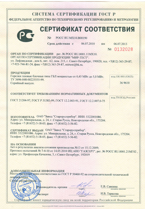Сертификат соответствия на горелки ГБЛ фото