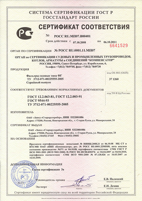 Сертификат соответствия на фильтры газовые ФГ фото