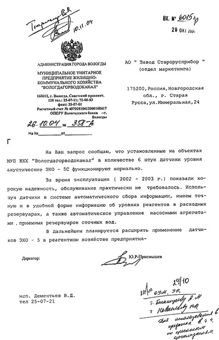Отзыв Администрации г. Вологда о работе и обслуживании датчиков уровня ЭХО-5 фото