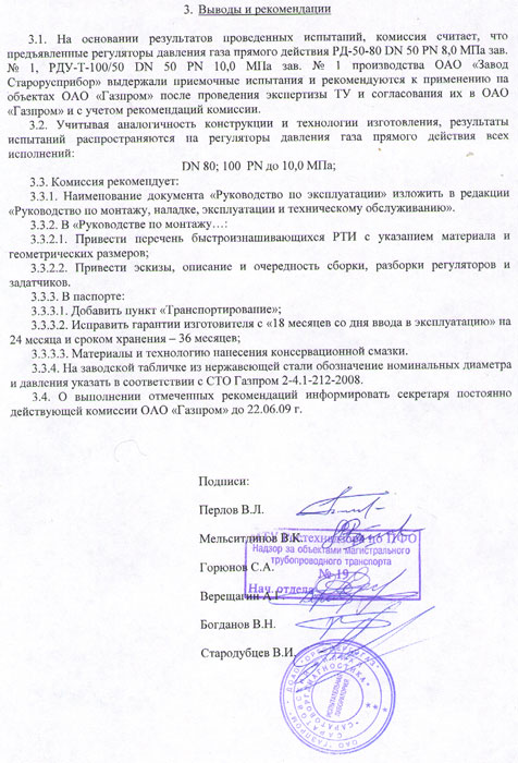 Результаты испытания регуляторов давления газа на полигоне ОАО «Газпром»