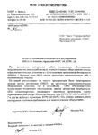 Котельная автоматика. Отзыв ООО «ТЕПЛОЭНЕРГЕТИК» г. Брянск о работе автоматики АМКО-1 с блоками управления БУРС-1 В, БУРС-1 П