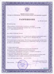 . Разрешение на применение горелок газовых ГБЛ