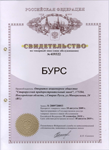 . Свидетельство на товарный знак БУРС