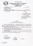 Промышленные горелки. Отзыв МУП «Тепловые сети» г. Новочеркасск о работе горелок ГБЛ-1,2 с автоматикой управления КСУ-ЭВМ-М