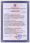 . Разрешение на применение клапанов газовых электромагнитных