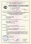 . Сертификат соответствия на фильтры газовые ФГ