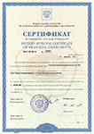. Сертификат об утверждении типа средств измерений на счетчик жидкости акустический АС-001