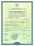 . Сертификат об утверждении типа средств измерений на теплосчетчик Гобой-4