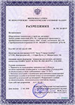 . Разрешение на применение датчика уровня ДУЕ-1В