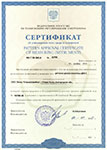 . Сертификат об утверждении типа средств измерений на датчик уровня ДУЕ-1