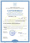 . Сертификат об утверждении типа средств измерений на уровнемер ЗОНД-3М