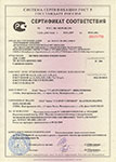 . Сертификат соответствия на датчики давления ДДТ, СДНР