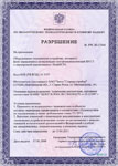 . Разрешение на применение блоков управления и сигнализации электропневматическим БУСЭ