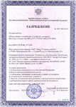 . Разрешение на применение Фильтры газовые типа ФГ
