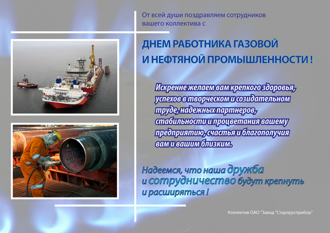С днем газовой службы поздравление С днем газовой службы поздравление