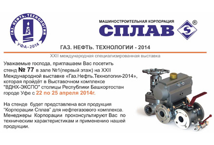 Газ. Нефть. Технологии - 2014 фото