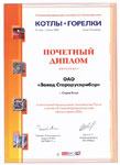 Горелка жидкотопливная ЖБЛ-1,2. Почётный диплом выставки «Котлы и горелки» 2005 г.